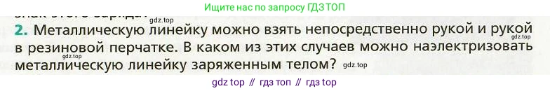 Физика, 8 класс Учебник, авторы: Хижнякова Людмила Степановна, Синявина Анна Афанасьевна, издательство Вентана-граф, Москва, 2011, серого цвета, страница 95, номер 2, Условие