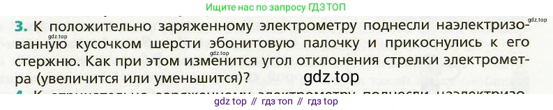 Физика, 8 класс Учебник, авторы: Хижнякова Людмила Степановна, Синявина Анна Афанасьевна, издательство Вентана-граф, Москва, 2011, серого цвета, страница 95, номер 3, Условие