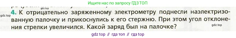 Физика, 8 класс Учебник, авторы: Хижнякова Людмила Степановна, Синявина Анна Афанасьевна, издательство Вентана-граф, Москва, 2011, серого цвета, страница 95, номер 4, Условие