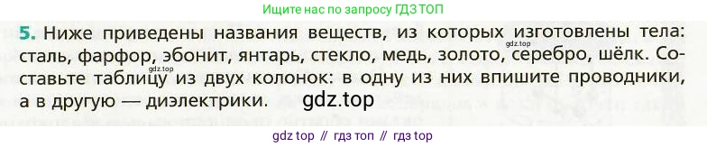 Физика, 8 класс Учебник, авторы: Хижнякова Людмила Степановна, Синявина Анна Афанасьевна, издательство Вентана-граф, Москва, 2011, серого цвета, страница 95, номер 5, Условие