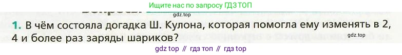 Физика, 8 класс Учебник, авторы: Хижнякова Людмила Степановна, Синявина Анна Афанасьевна, издательство Вентана-граф, Москва, 2011, серого цвета, страница 98, номер 1, Условие