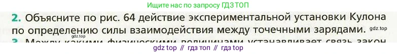 Физика, 8 класс Учебник, авторы: Хижнякова Людмила Степановна, Синявина Анна Афанасьевна, издательство Вентана-граф, Москва, 2011, серого цвета, страница 98, номер 2, Условие