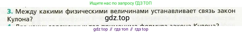 Физика, 8 класс Учебник, авторы: Хижнякова Людмила Степановна, Синявина Анна Афанасьевна, издательство Вентана-граф, Москва, 2011, серого цвета, страница 98, номер 3, Условие