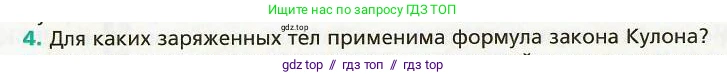 Физика, 8 класс Учебник, авторы: Хижнякова Людмила Степановна, Синявина Анна Афанасьевна, издательство Вентана-граф, Москва, 2011, серого цвета, страница 98, номер 4, Условие