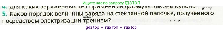 Физика, 8 класс Учебник, авторы: Хижнякова Людмила Степановна, Синявина Анна Афанасьевна, издательство Вентана-граф, Москва, 2011, серого цвета, страница 98, номер 5, Условие