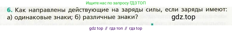 Физика, 8 класс Учебник, авторы: Хижнякова Людмила Степановна, Синявина Анна Афанасьевна, издательство Вентана-граф, Москва, 2011, серого цвета, страница 98, номер 6, Условие