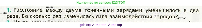 Физика, 8 класс Учебник, авторы: Хижнякова Людмила Степановна, Синявина Анна Афанасьевна, издательство Вентана-граф, Москва, 2011, серого цвета, страница 99, номер 1, Условие