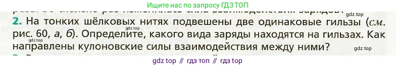 Физика, 8 класс Учебник, авторы: Хижнякова Людмила Степановна, Синявина Анна Афанасьевна, издательство Вентана-граф, Москва, 2011, серого цвета, страница 99, номер 2, Условие