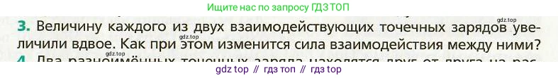 Физика, 8 класс Учебник, авторы: Хижнякова Людмила Степановна, Синявина Анна Афанасьевна, издательство Вентана-граф, Москва, 2011, серого цвета, страница 99, номер 3, Условие
