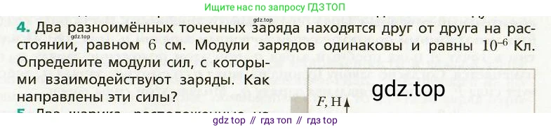 Физика, 8 класс Учебник, авторы: Хижнякова Людмила Степановна, Синявина Анна Афанасьевна, издательство Вентана-граф, Москва, 2011, серого цвета, страница 99, номер 4, Условие