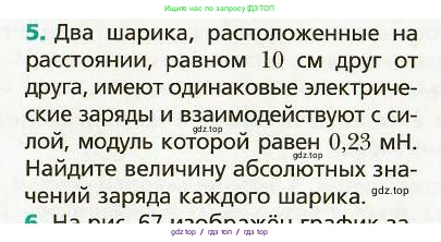 Физика, 8 класс Учебник, авторы: Хижнякова Людмила Степановна, Синявина Анна Афанасьевна, издательство Вентана-граф, Москва, 2011, серого цвета, страница 99, номер 5, Условие