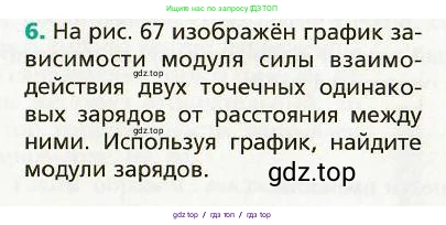 Физика, 8 класс Учебник, авторы: Хижнякова Людмила Степановна, Синявина Анна Афанасьевна, издательство Вентана-граф, Москва, 2011, серого цвета, страница 99, номер 6, Условие