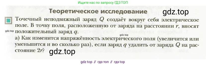 Физика, 8 класс Учебник, авторы: Хижнякова Людмила Степановна, Синявина Анна Афанасьевна, издательство Вентана-граф, Москва, 2011, серого цвета, страница 101, Условие