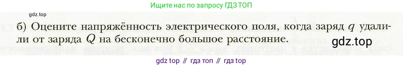 Физика, 8 класс Учебник, авторы: Хижнякова Людмила Степановна, Синявина Анна Афанасьевна, издательство Вентана-граф, Москва, 2011, серого цвета, страница 101, Условие (продолжение 2)