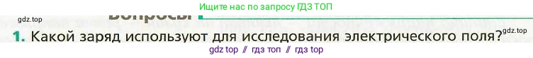 Физика, 8 класс Учебник, авторы: Хижнякова Людмила Степановна, Синявина Анна Афанасьевна, издательство Вентана-граф, Москва, 2011, серого цвета, страница 102, номер 1, Условие