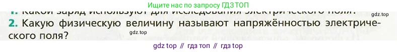 Физика, 8 класс Учебник, авторы: Хижнякова Людмила Степановна, Синявина Анна Афанасьевна, издательство Вентана-граф, Москва, 2011, серого цвета, страница 102, номер 2, Условие