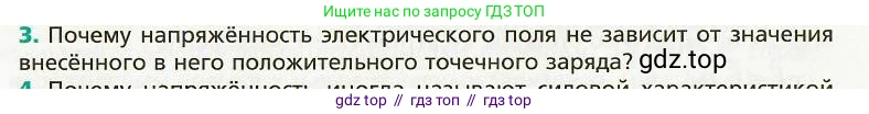 Физика, 8 класс Учебник, авторы: Хижнякова Людмила Степановна, Синявина Анна Афанасьевна, издательство Вентана-граф, Москва, 2011, серого цвета, страница 102, номер 3, Условие