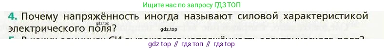 Физика, 8 класс Учебник, авторы: Хижнякова Людмила Степановна, Синявина Анна Афанасьевна, издательство Вентана-граф, Москва, 2011, серого цвета, страница 102, номер 4, Условие