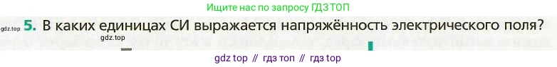 Физика, 8 класс Учебник, авторы: Хижнякова Людмила Степановна, Синявина Анна Афанасьевна, издательство Вентана-граф, Москва, 2011, серого цвета, страница 102, номер 5, Условие