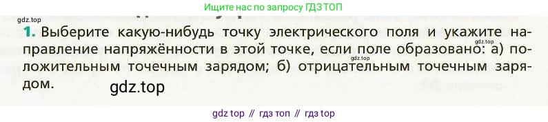 Физика, 8 класс Учебник, авторы: Хижнякова Людмила Степановна, Синявина Анна Афанасьевна, издательство Вентана-граф, Москва, 2011, серого цвета, страница 102, номер 1, Условие