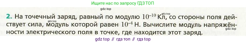 Физика, 8 класс Учебник, авторы: Хижнякова Людмила Степановна, Синявина Анна Афанасьевна, издательство Вентана-граф, Москва, 2011, серого цвета, страница 103, номер 2, Условие