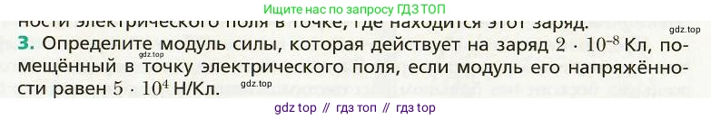 Физика, 8 класс Учебник, авторы: Хижнякова Людмила Степановна, Синявина Анна Афанасьевна, издательство Вентана-граф, Москва, 2011, серого цвета, страница 103, номер 3, Условие