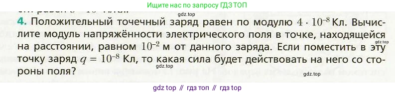 Физика, 8 класс Учебник, авторы: Хижнякова Людмила Степановна, Синявина Анна Афанасьевна, издательство Вентана-граф, Москва, 2011, серого цвета, страница 103, номер 4, Условие