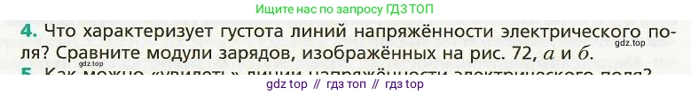 Физика, 8 класс Учебник, авторы: Хижнякова Людмила Степановна, Синявина Анна Афанасьевна, издательство Вентана-граф, Москва, 2011, серого цвета, страница 106, номер 4, Условие