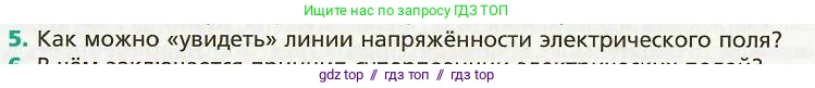 Физика, 8 класс Учебник, авторы: Хижнякова Людмила Степановна, Синявина Анна Афанасьевна, издательство Вентана-граф, Москва, 2011, серого цвета, страница 106, номер 5, Условие