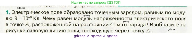Физика, 8 класс Учебник, авторы: Хижнякова Людмила Степановна, Синявина Анна Афанасьевна, издательство Вентана-граф, Москва, 2011, серого цвета, страница 106, номер 1, Условие