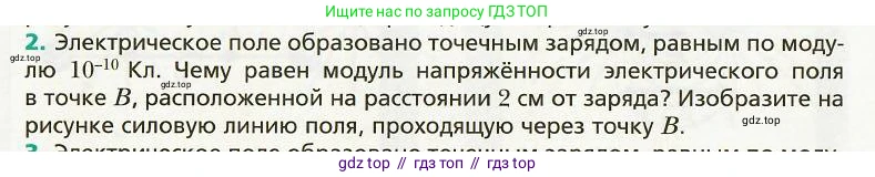 Физика, 8 класс Учебник, авторы: Хижнякова Людмила Степановна, Синявина Анна Афанасьевна, издательство Вентана-граф, Москва, 2011, серого цвета, страница 106, номер 2, Условие