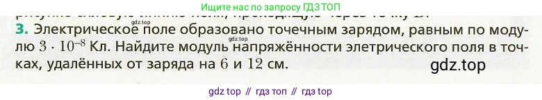 Физика, 8 класс Учебник, авторы: Хижнякова Людмила Степановна, Синявина Анна Афанасьевна, издательство Вентана-граф, Москва, 2011, серого цвета, страница 106, номер 3, Условие