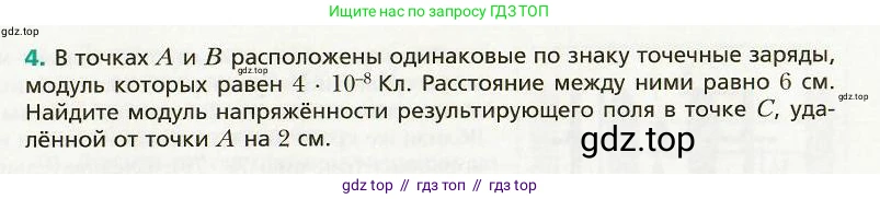 Физика, 8 класс Учебник, авторы: Хижнякова Людмила Степановна, Синявина Анна Афанасьевна, издательство Вентана-граф, Москва, 2011, серого цвета, страница 107, номер 4, Условие