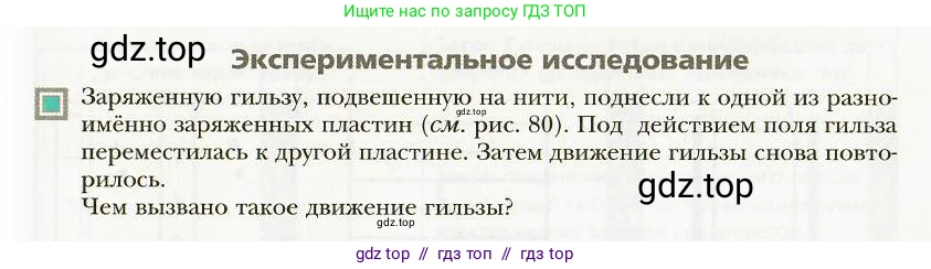 Физика, 8 класс Учебник, авторы: Хижнякова Людмила Степановна, Синявина Анна Афанасьевна, издательство Вентана-граф, Москва, 2011, серого цвета, страница 109, Условие