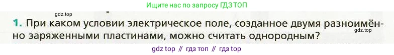 Физика, 8 класс Учебник, авторы: Хижнякова Людмила Степановна, Синявина Анна Афанасьевна, издательство Вентана-граф, Москва, 2011, серого цвета, страница 109, номер 1, Условие