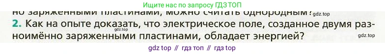 Физика, 8 класс Учебник, авторы: Хижнякова Людмила Степановна, Синявина Анна Афанасьевна, издательство Вентана-граф, Москва, 2011, серого цвета, страница 109, номер 2, Условие