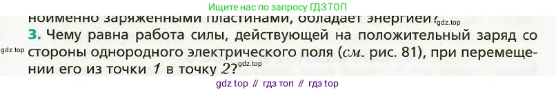 Физика, 8 класс Учебник, авторы: Хижнякова Людмила Степановна, Синявина Анна Афанасьевна, издательство Вентана-граф, Москва, 2011, серого цвета, страница 109, номер 3, Условие
