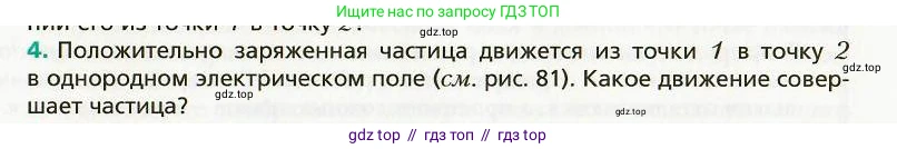 Физика, 8 класс Учебник, авторы: Хижнякова Людмила Степановна, Синявина Анна Афанасьевна, издательство Вентана-граф, Москва, 2011, серого цвета, страница 109, номер 4, Условие