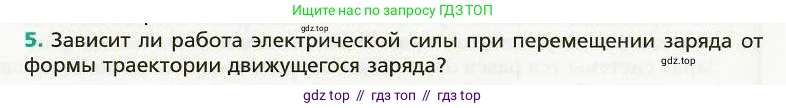 Физика, 8 класс Учебник, авторы: Хижнякова Людмила Степановна, Синявина Анна Афанасьевна, издательство Вентана-граф, Москва, 2011, серого цвета, страница 109, номер 5, Условие