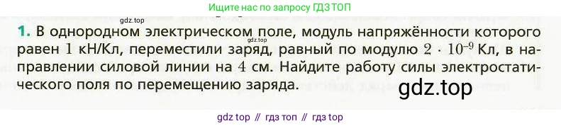 Физика, 8 класс Учебник, авторы: Хижнякова Людмила Степановна, Синявина Анна Афанасьевна, издательство Вентана-граф, Москва, 2011, серого цвета, страница 109, номер 1, Условие