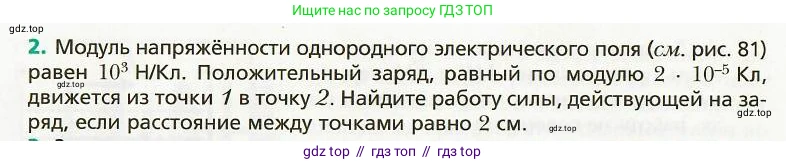 Физика, 8 класс Учебник, авторы: Хижнякова Людмила Степановна, Синявина Анна Афанасьевна, издательство Вентана-граф, Москва, 2011, серого цвета, страница 110, номер 2, Условие