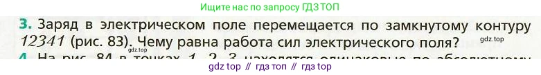 Физика, 8 класс Учебник, авторы: Хижнякова Людмила Степановна, Синявина Анна Афанасьевна, издательство Вентана-граф, Москва, 2011, серого цвета, страница 110, номер 3, Условие