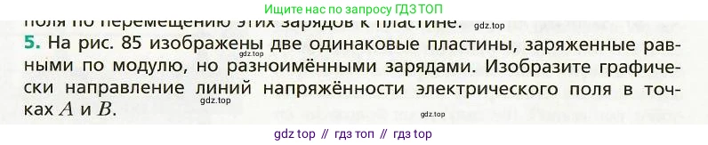 Физика, 8 класс Учебник, авторы: Хижнякова Людмила Степановна, Синявина Анна Афанасьевна, издательство Вентана-граф, Москва, 2011, серого цвета, страница 110, номер 5, Условие