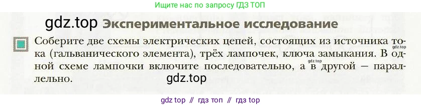 Физика, 8 класс Учебник, авторы: Хижнякова Людмила Степановна, Синявина Анна Афанасьевна, издательство Вентана-граф, Москва, 2011, серого цвета, страница 116, Условие