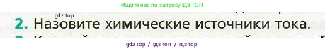 Физика, 8 класс Учебник, авторы: Хижнякова Людмила Степановна, Синявина Анна Афанасьевна, издательство Вентана-граф, Москва, 2011, серого цвета, страница 116, номер 2, Условие