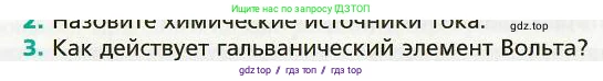 Физика, 8 класс Учебник, авторы: Хижнякова Людмила Степановна, Синявина Анна Афанасьевна, издательство Вентана-граф, Москва, 2011, серого цвета, страница 116, номер 3, Условие
