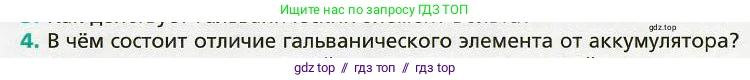 Физика, 8 класс Учебник, авторы: Хижнякова Людмила Степановна, Синявина Анна Афанасьевна, издательство Вентана-граф, Москва, 2011, серого цвета, страница 116, номер 4, Условие