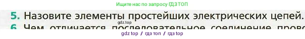 Физика, 8 класс Учебник, авторы: Хижнякова Людмила Степановна, Синявина Анна Афанасьевна, издательство Вентана-граф, Москва, 2011, серого цвета, страница 116, номер 5, Условие