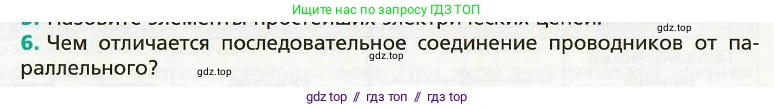 Физика, 8 класс Учебник, авторы: Хижнякова Людмила Степановна, Синявина Анна Афанасьевна, издательство Вентана-граф, Москва, 2011, серого цвета, страница 116, номер 6, Условие