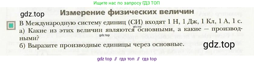 Физика, 8 класс Учебник, авторы: Хижнякова Людмила Степановна, Синявина Анна Афанасьевна, издательство Вентана-граф, Москва, 2011, серого цвета, страница 118, Условие